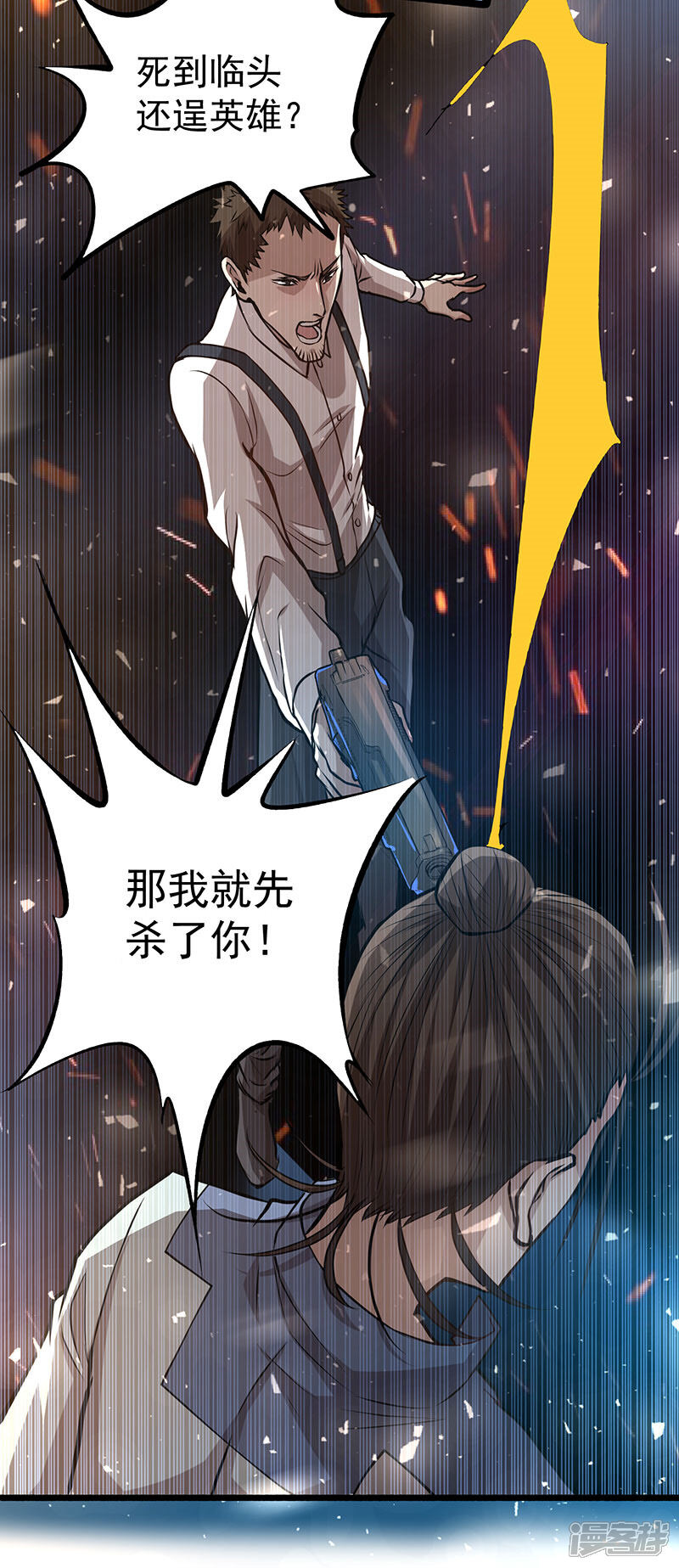 【全能高手】漫画-（第15话 再有下次，他就废了）章节漫画下拉式图片-36.jpg