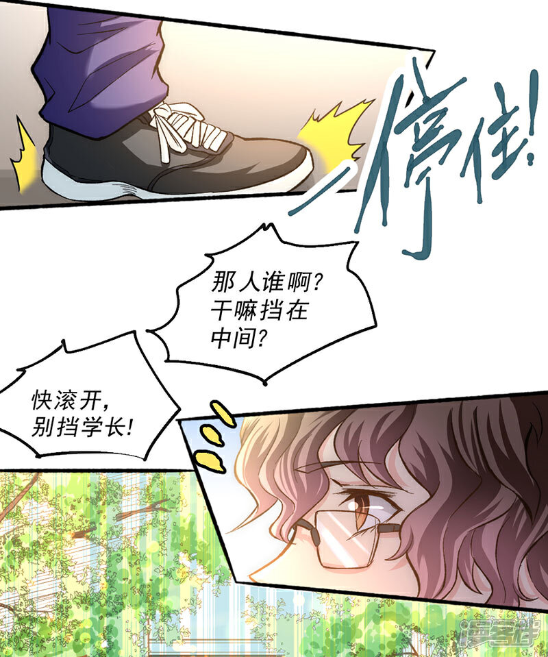 【全能高手】漫画-（第22话 我还是太天真了）章节漫画下拉式图片-16.jpg