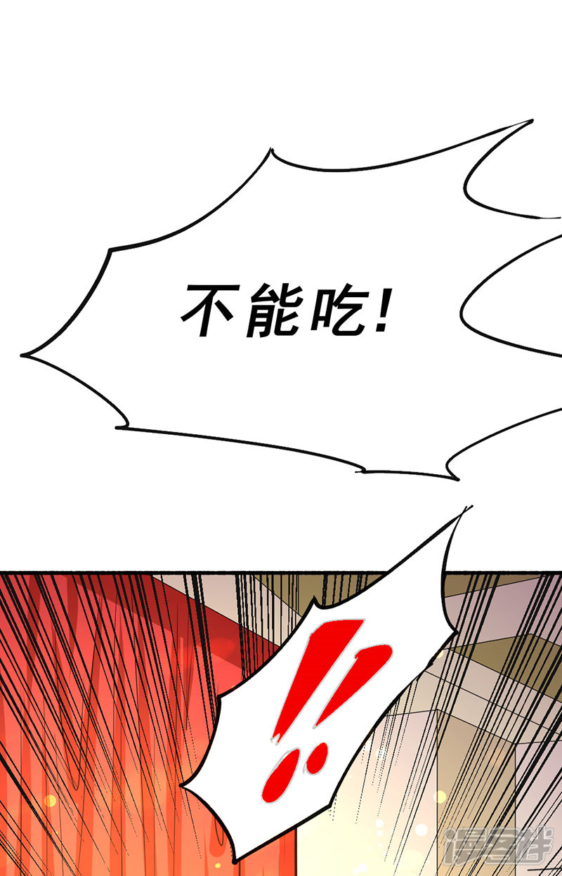 【全能高手】漫画-（第22话 我还是太天真了）章节漫画下拉式图片-29.jpg