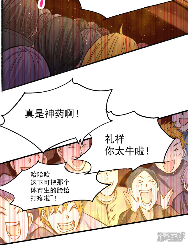 【全能高手】漫画-（第22话 我还是太天真了）章节漫画下拉式图片-39.jpg