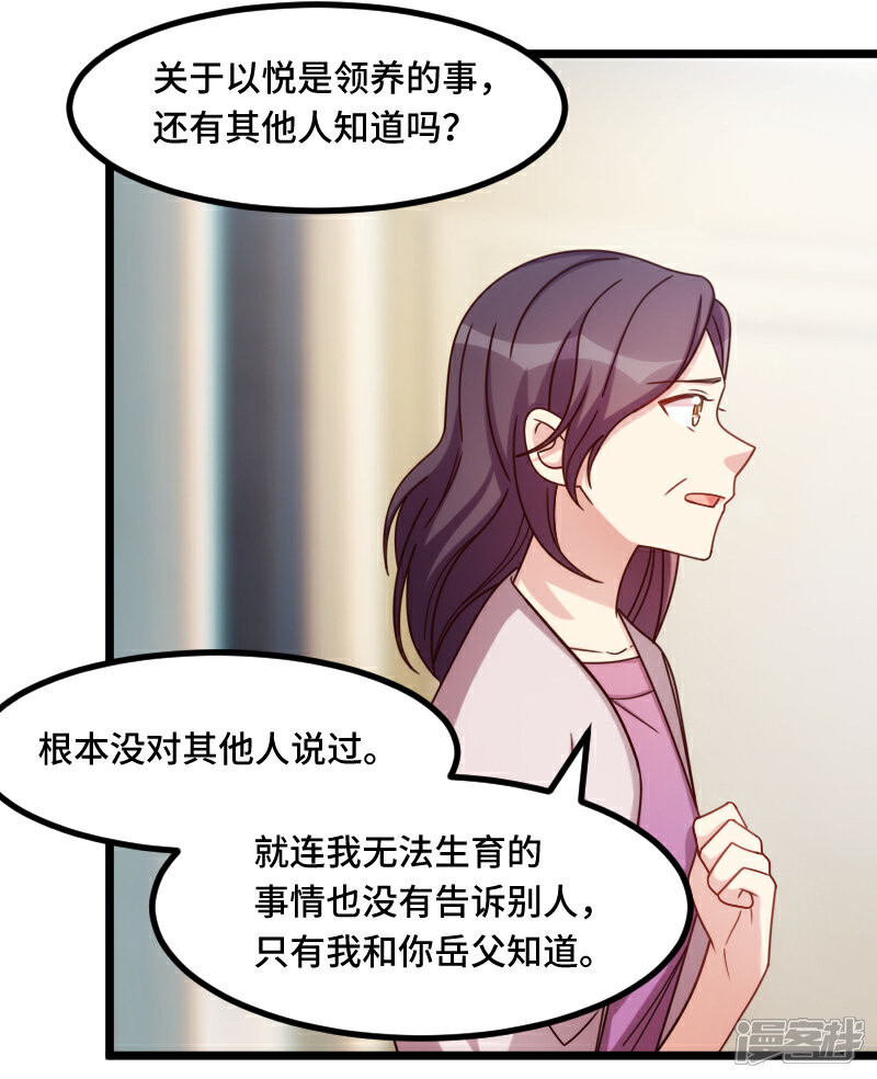 【贺少的闪婚暖妻】漫画-（第229话 你明天不用来了）章节漫画下拉式图片-3.jpg