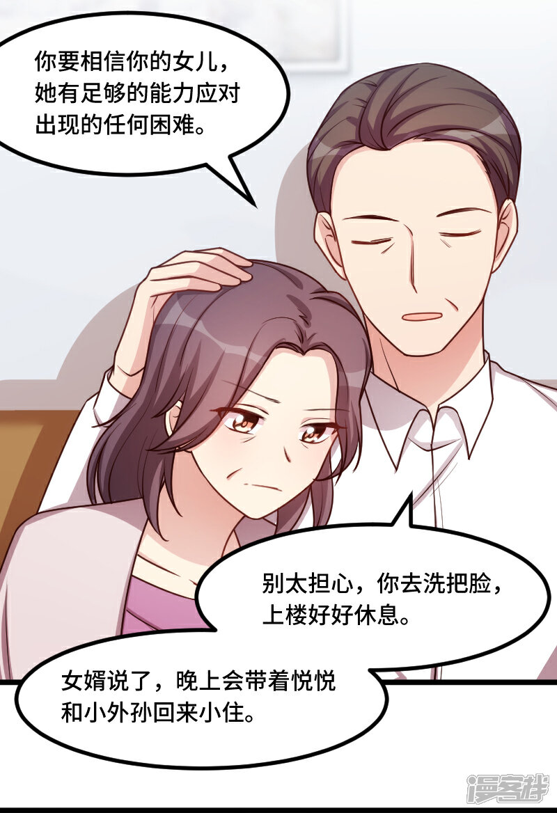 【贺少的闪婚暖妻】漫画-（第229话 你明天不用来了）章节漫画下拉式图片-15.jpg