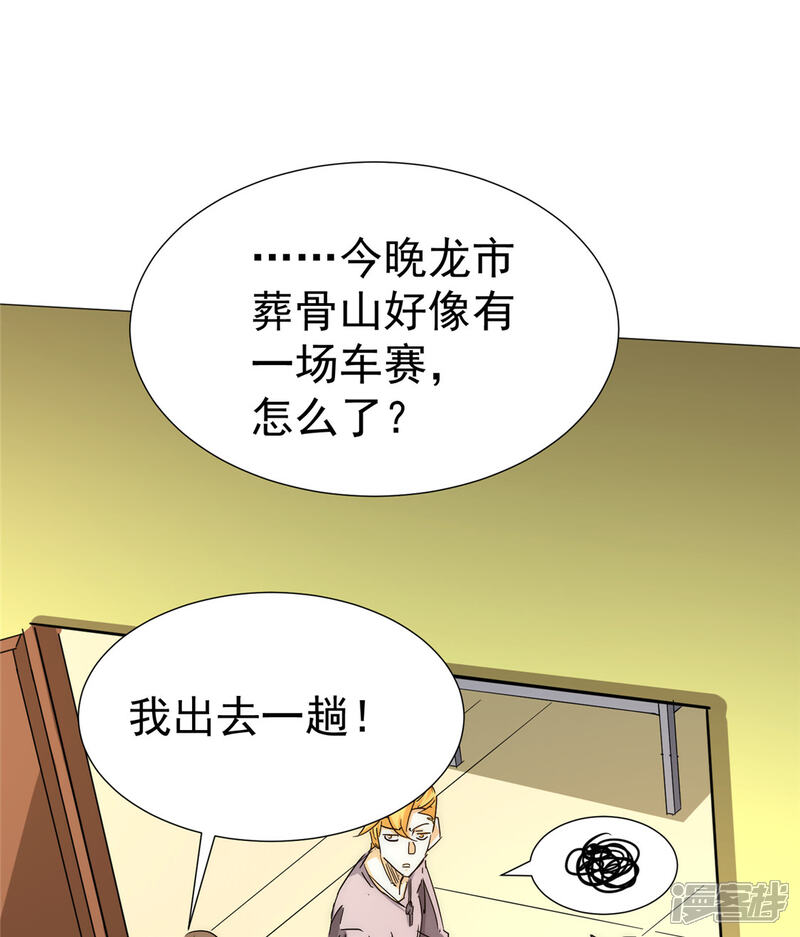 【全能高手】漫画-（第35话 地下车赛）章节漫画下拉式图片-13.jpg