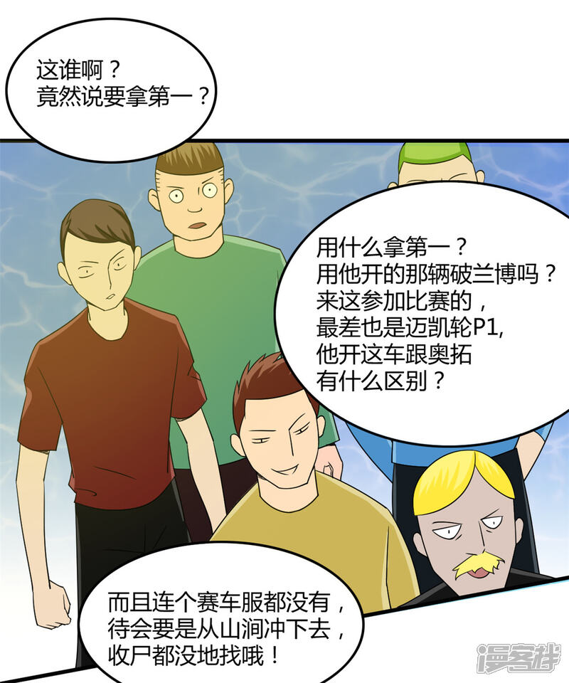 【全能高手】漫画-（第35话 地下车赛）章节漫画下拉式图片-26.jpg