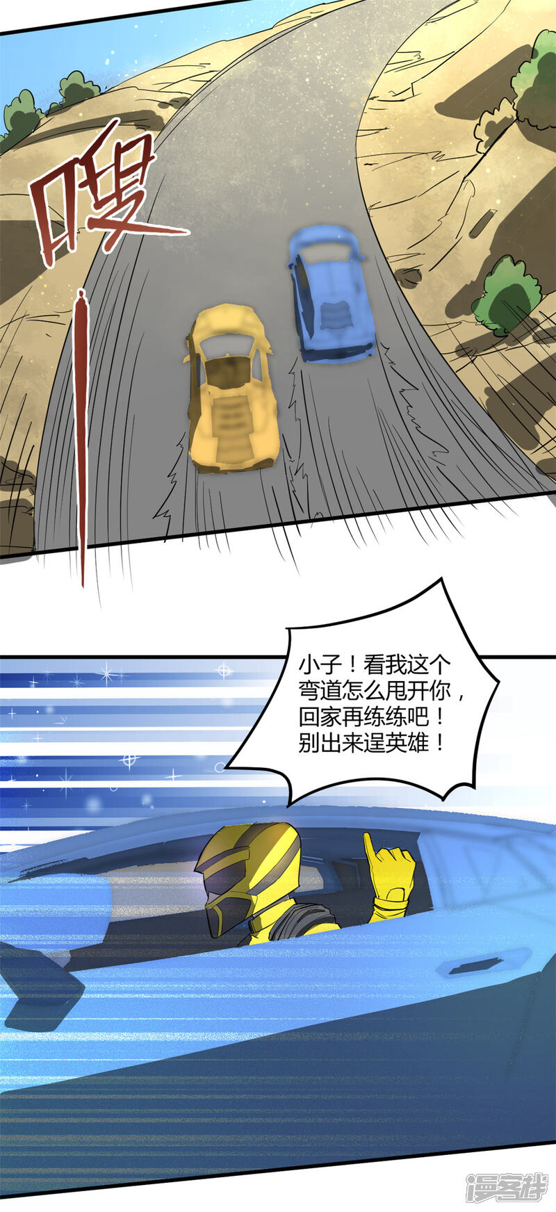 【全能高手】漫画-（第35话 地下车赛）章节漫画下拉式图片-35.jpg