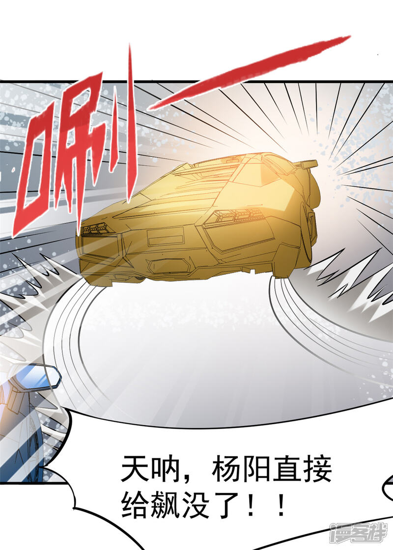 【全能高手】漫画-（第35话 地下车赛）章节漫画下拉式图片-45.jpg