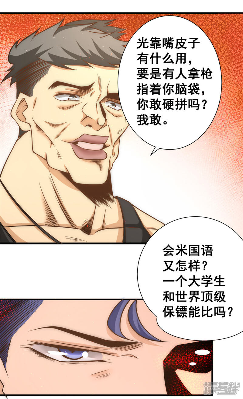 【全能高手】漫画-（第51话 截杀）章节漫画下拉式图片-3.jpg