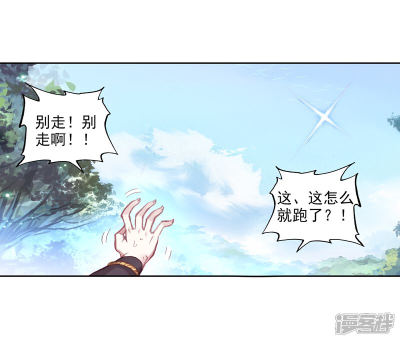 第290话通灵神迹3-完美世界-神漫（第9张）