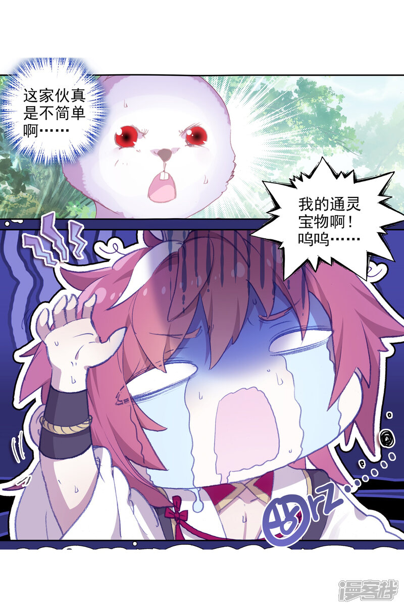 第290话通灵神迹3-完美世界-神漫（第11张）