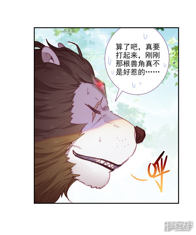 第290话通灵神迹3-完美世界-神漫（第14张）