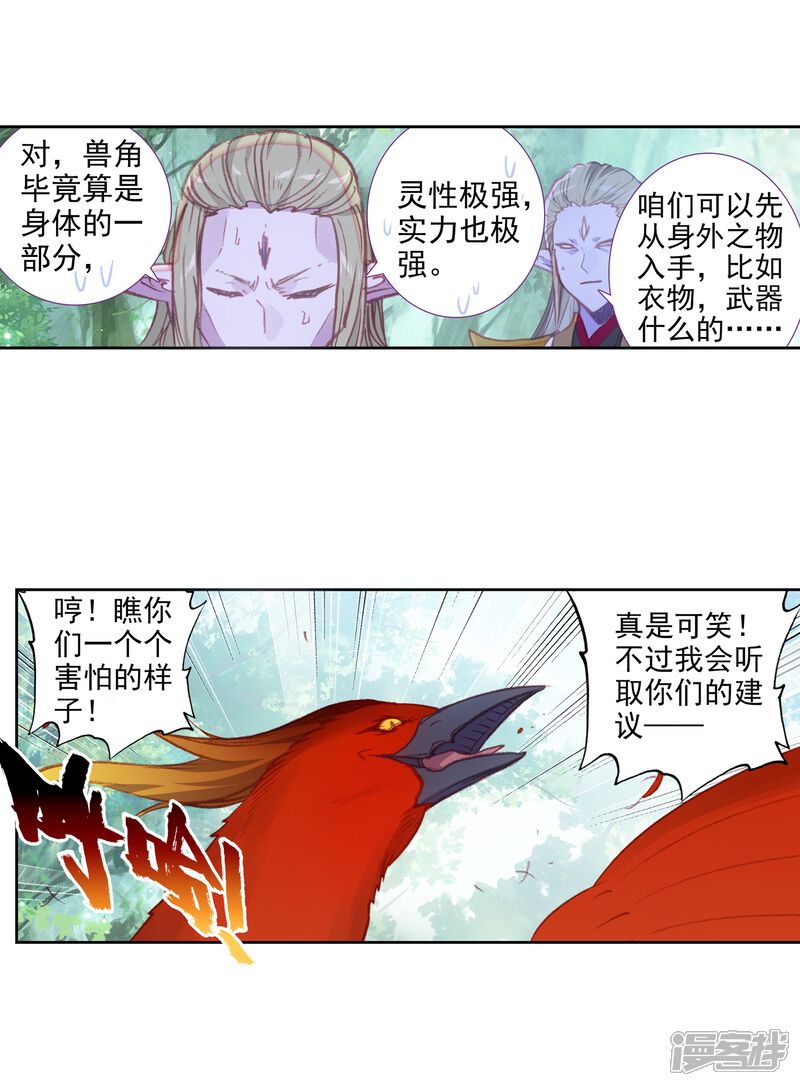 第290话通灵神迹3-完美世界-神漫（第15张）