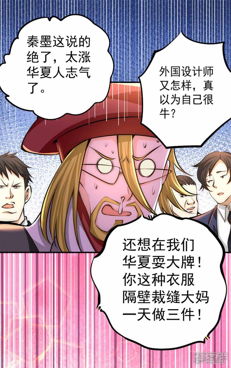 【全能高手】漫画-（第25话 巧了，我也只做一件）章节漫画下拉式图片-19.jpg