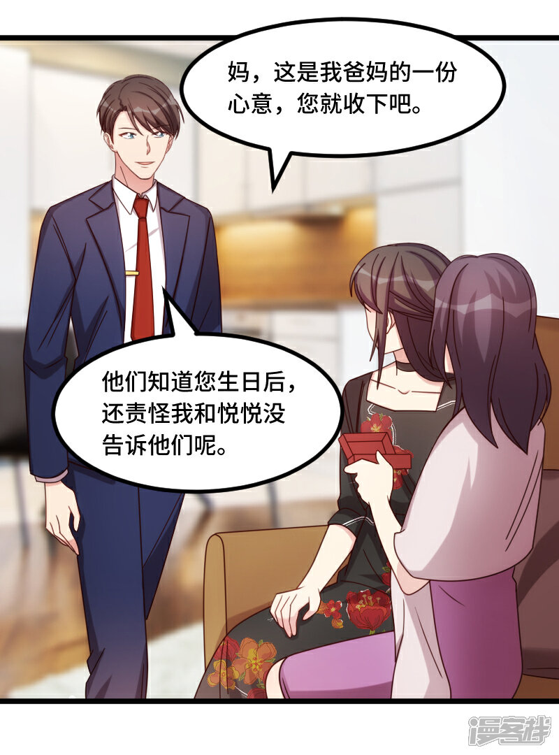 【贺少的闪婚暖妻】漫画-（第230话 老妈的礼物）章节漫画下拉式图片-21.jpg