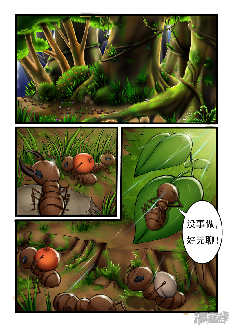 【噬龙蚁】漫画-（第2话）章节漫画下拉式图片-2.jpg