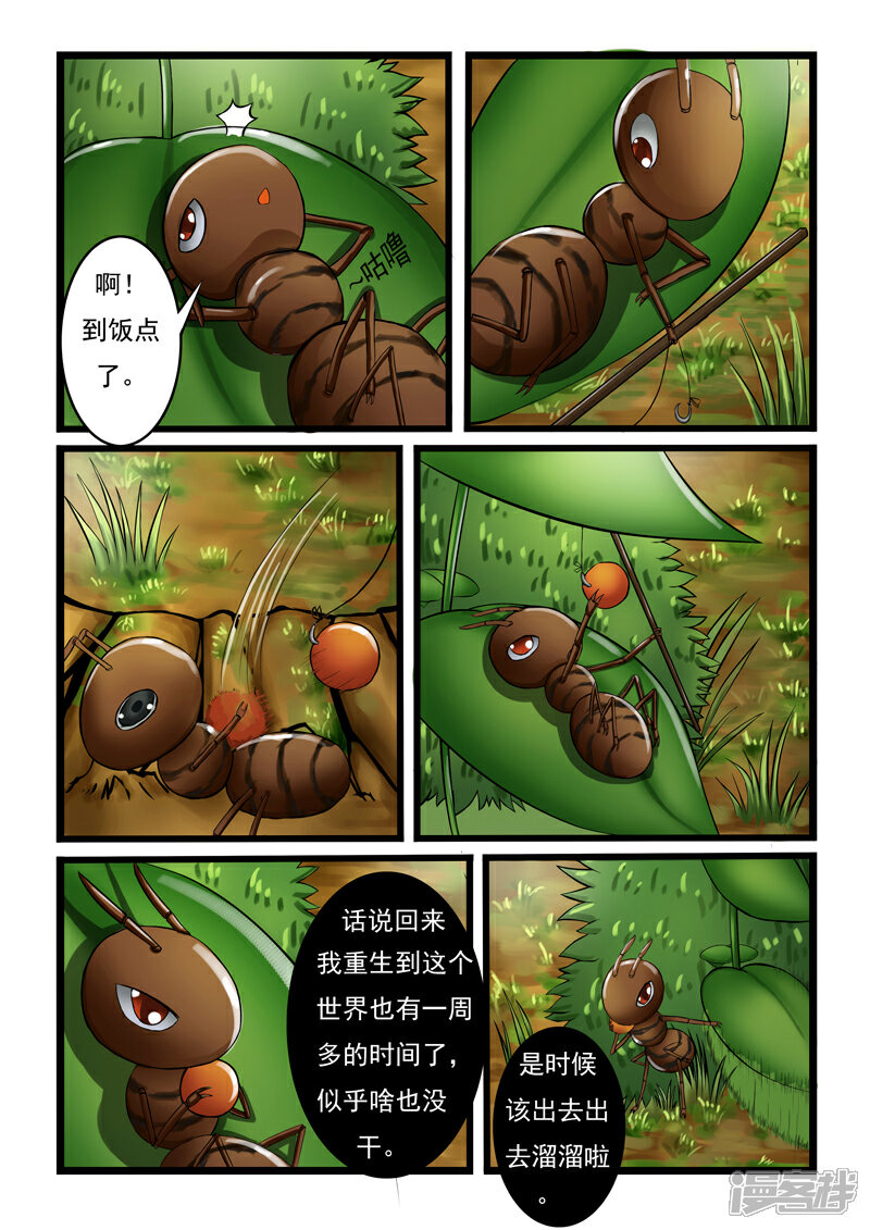 【噬龙蚁】漫画-（第2话）章节漫画下拉式图片-3.jpg
