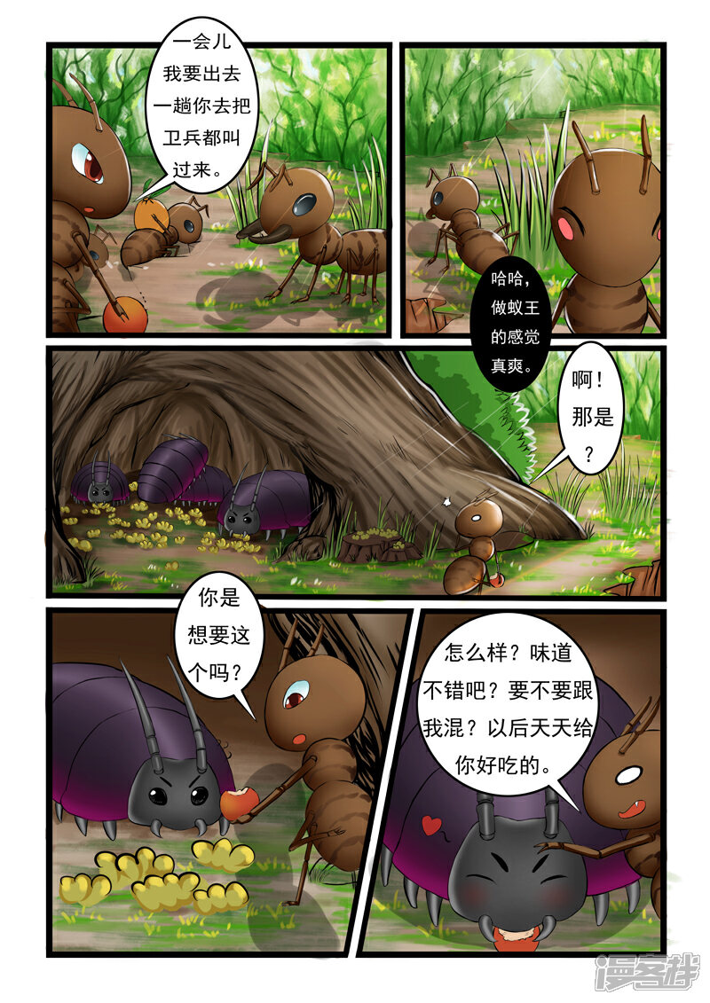 【噬龙蚁】漫画-（第2话）章节漫画下拉式图片-4.jpg