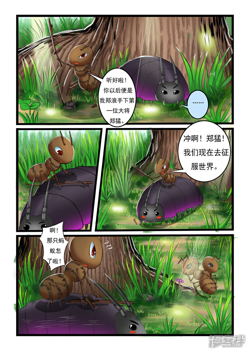 【噬龙蚁】漫画-（第2话）章节漫画下拉式图片-6.jpg