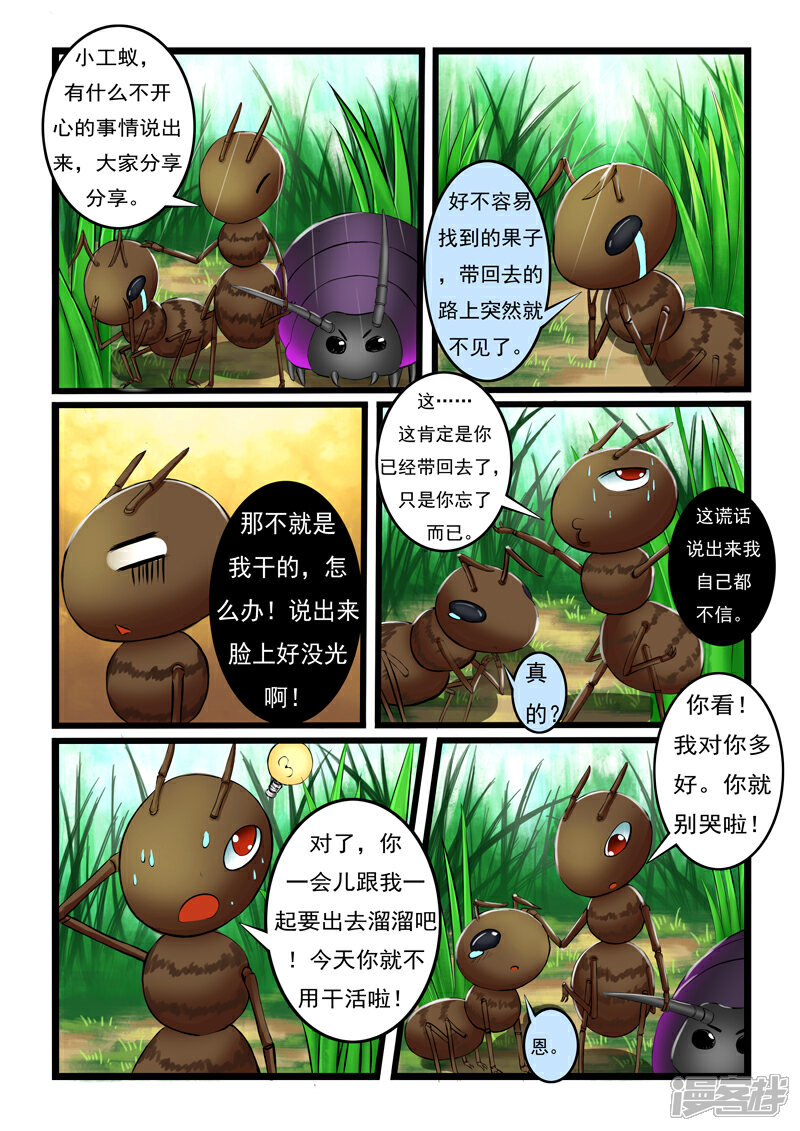 【噬龙蚁】漫画-（第2话）章节漫画下拉式图片-7.jpg