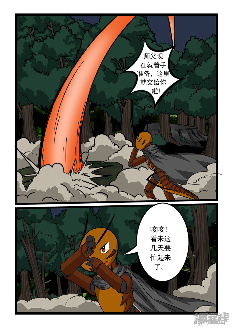 【噬龙蚁】漫画-（第64话）章节漫画下拉式图片-7.jpg