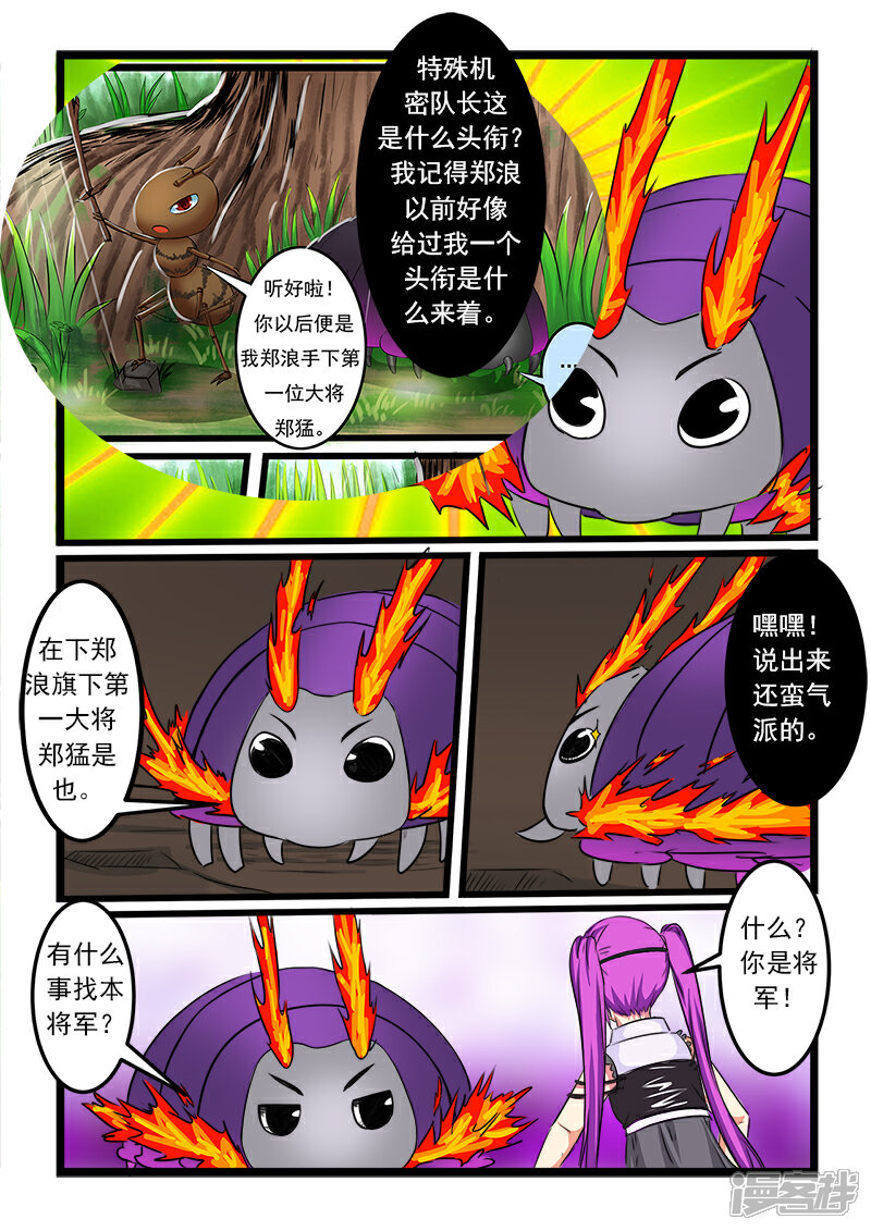 【噬龙蚁】漫画-（第80话）章节漫画下拉式图片-6.jpg