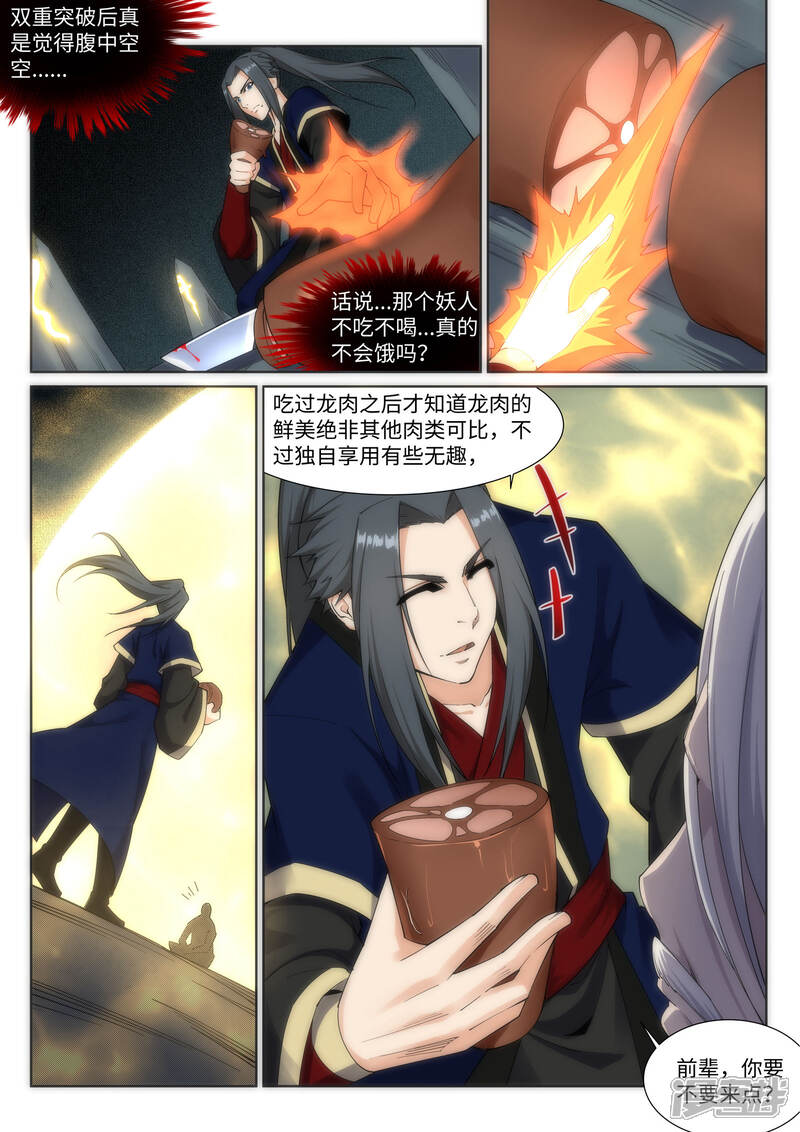 【逆天邪神】漫画-（第166话 玄罡）章节漫画下拉式图片-2.jpg