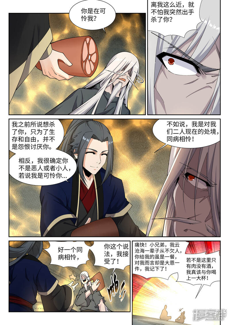 【逆天邪神】漫画-（第166话 玄罡）章节漫画下拉式图片-3.jpg