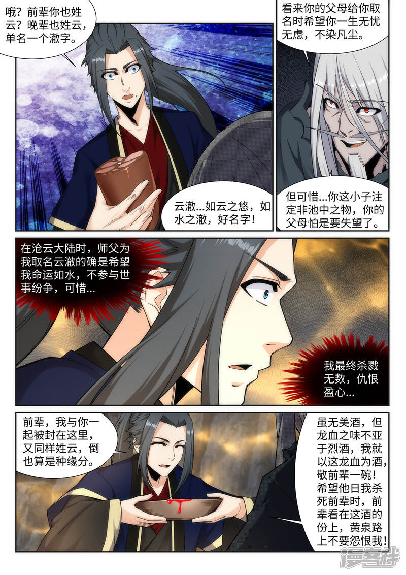 【逆天邪神】漫画-（第166话 玄罡）章节漫画下拉式图片-4.jpg