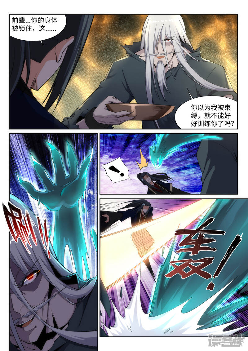 【逆天邪神】漫画-（第166话 玄罡）章节漫画下拉式图片-第6张图片
