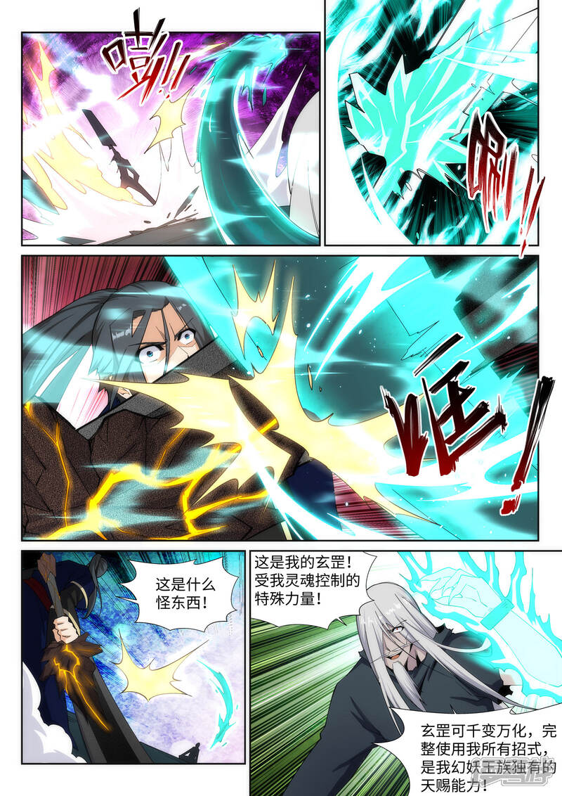 【逆天邪神】漫画-（第166话 玄罡）章节漫画下拉式图片-第7张图片