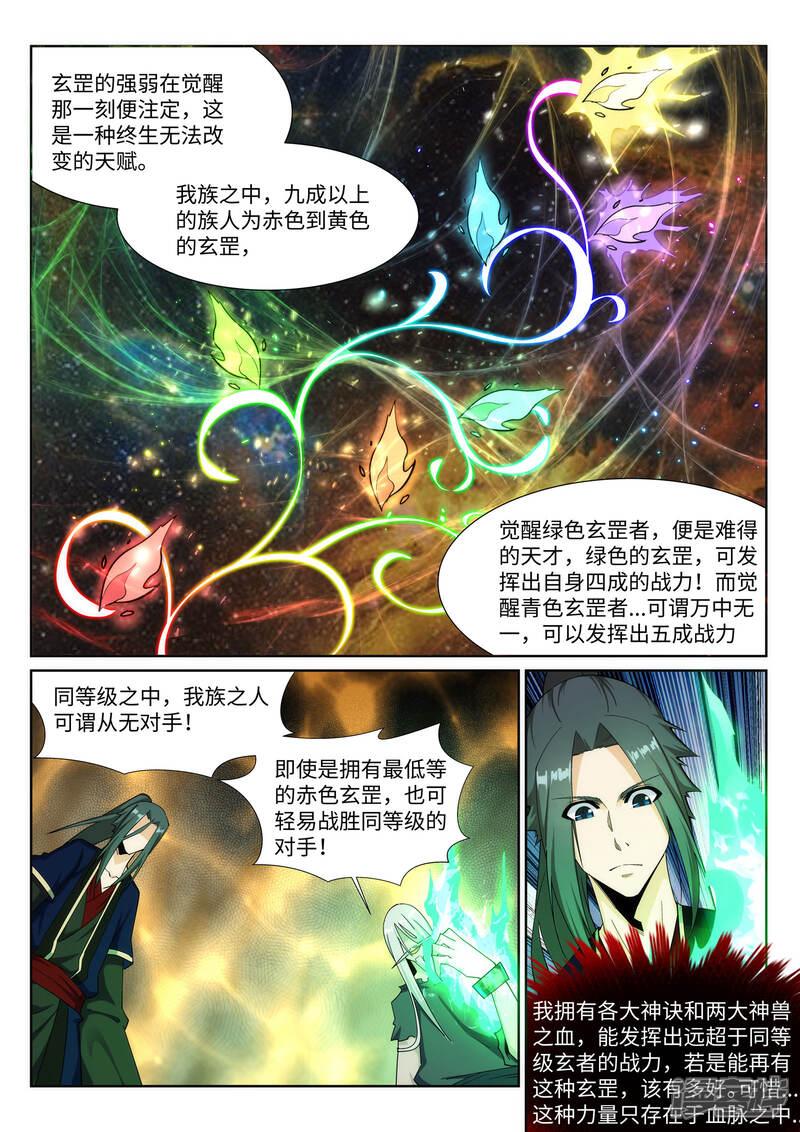 【逆天邪神】漫画-（第166话 玄罡）章节漫画下拉式图片-第9张图片