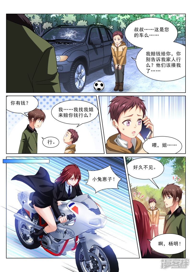 第312话-很纯很美好-三福互娱（第5张）