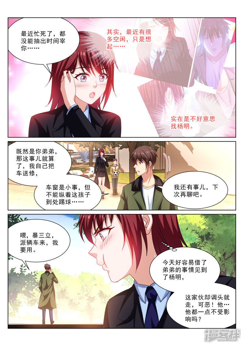 第312话-很纯很美好-三福互娱（第6张）