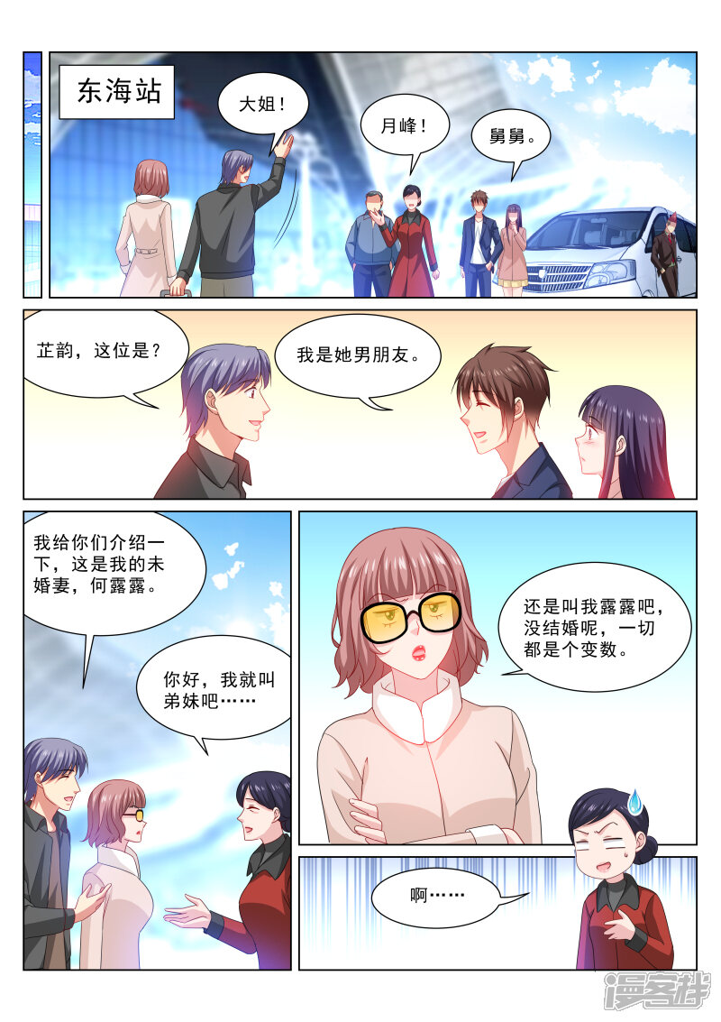 第312话-很纯很美好-三福互娱（第7张）