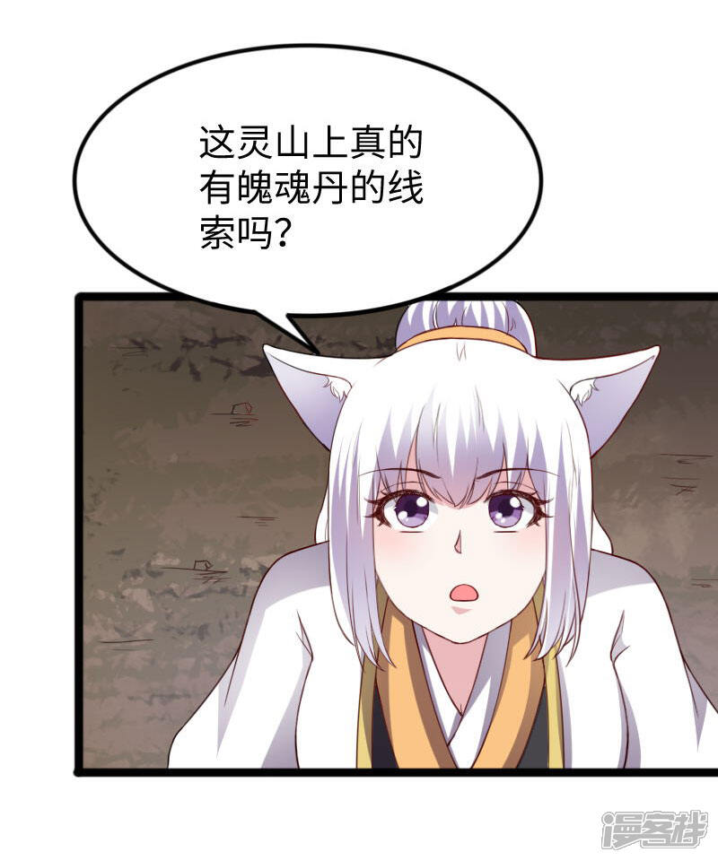 【宠狐成妃】漫画-（第286话 灵山）章节漫画下拉式图片-4.jpg