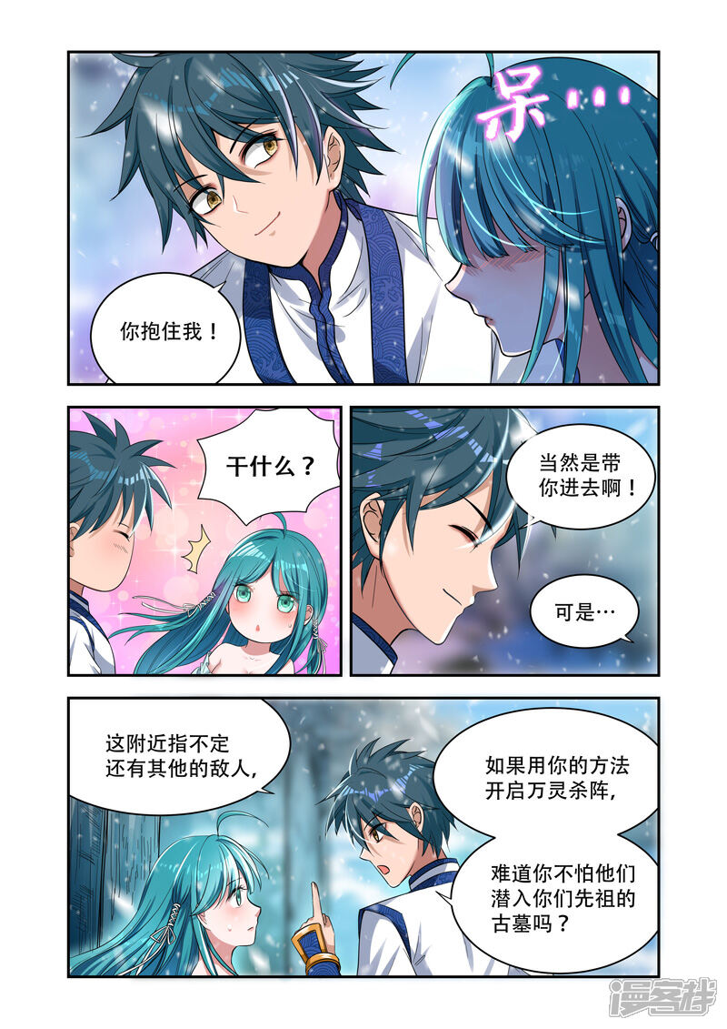 【万界神主】漫画-（第25话 万灵杀阵）章节漫画下拉式图片-5.jpg