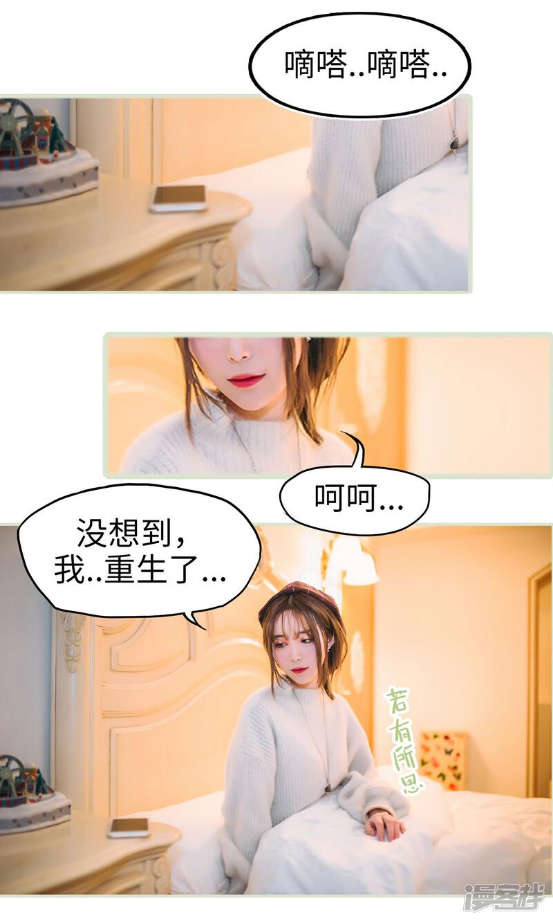 第1话-重生之第一夫人-剧能玩（第21张）