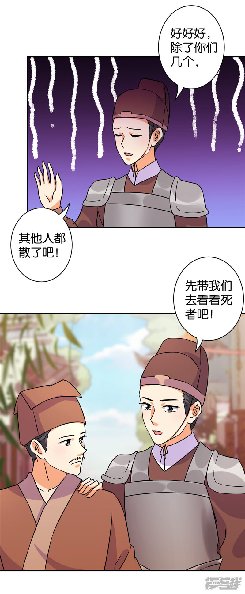 第570话-王爷你好贱-追梦动漫（第23张）