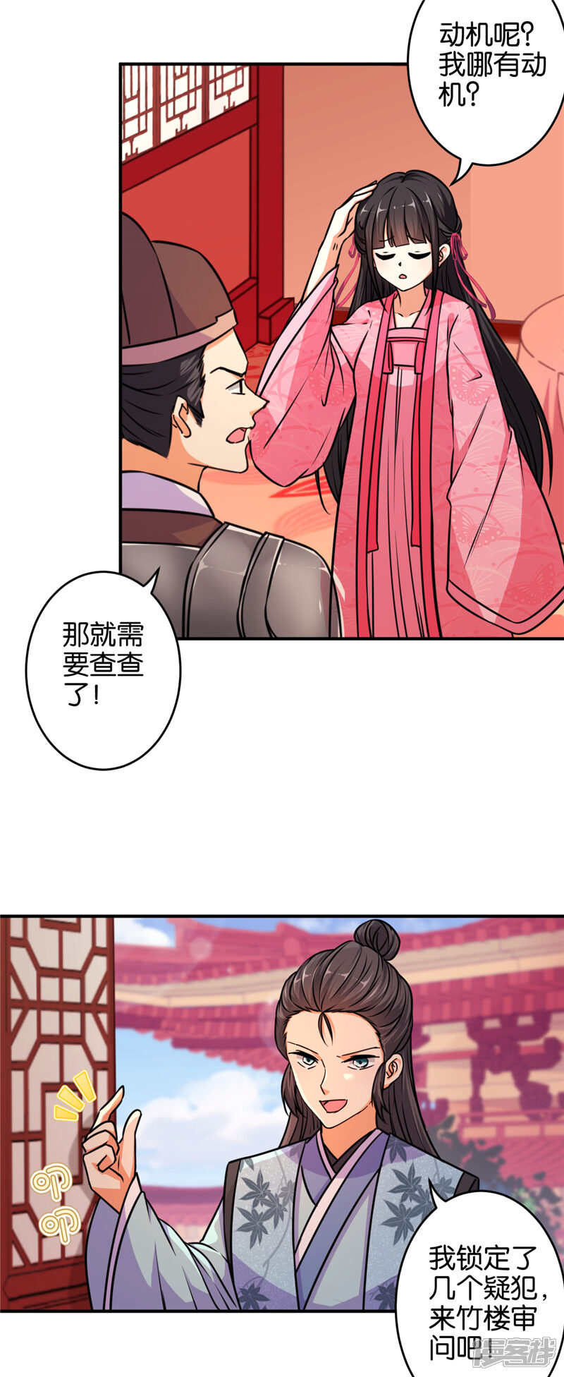 第572话-王爷你好贱-追梦动漫（第3张）
