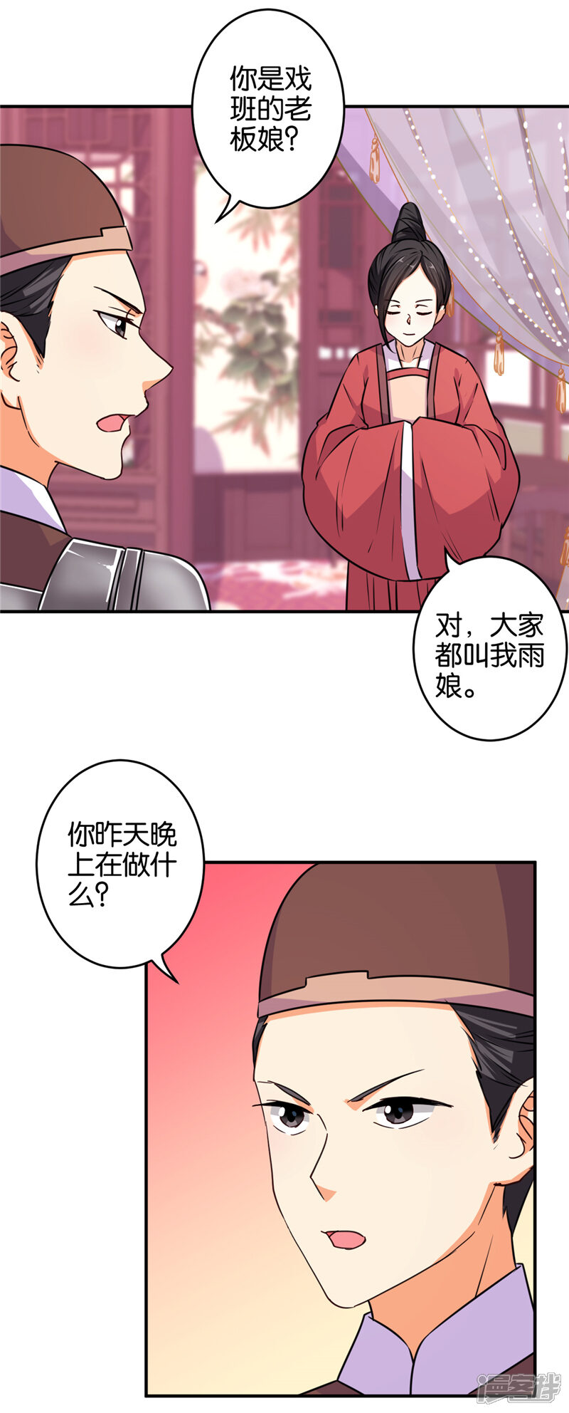 第572话-王爷你好贱-追梦动漫（第14张）