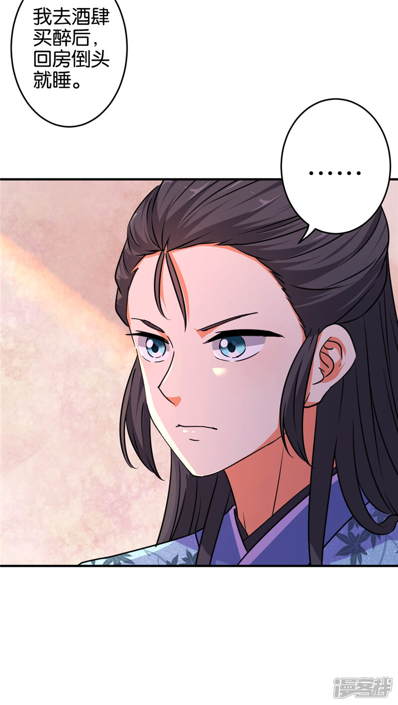 第572话-王爷你好贱-追梦动漫（第24张）
