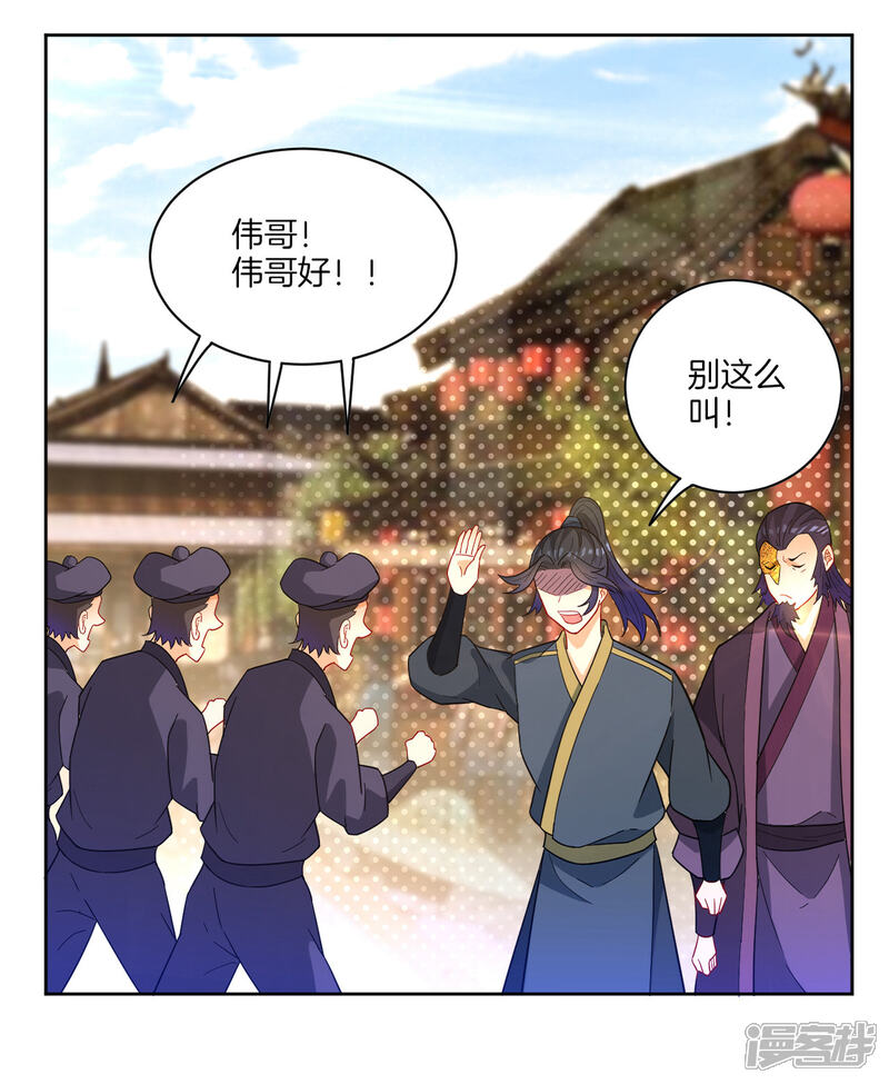 【一等家丁】漫画-（第47话 九品玄者）章节漫画下拉式图片-24.jpg