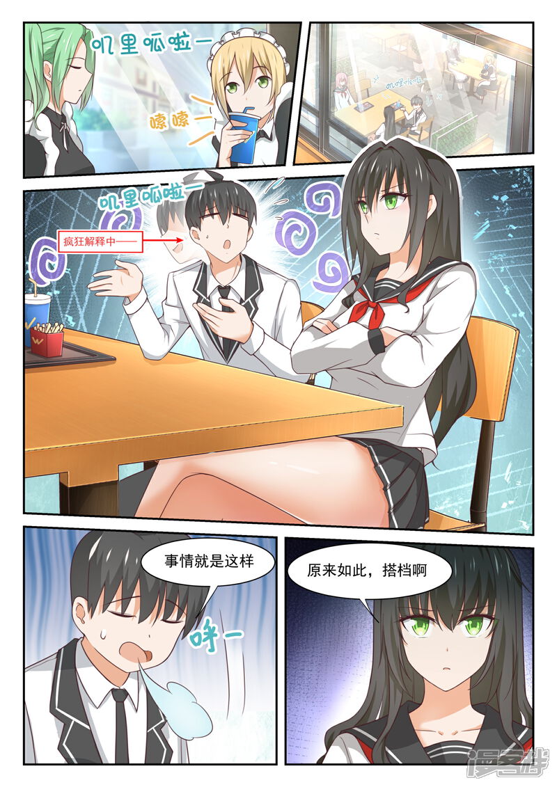 第337话激烈交锋-女子学院的男生-触岛漫画（第2张）