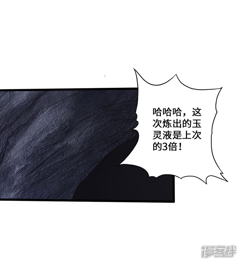 【仙武帝尊】漫画-（第41话 路遇陷阱）章节漫画下拉式图片-6.jpg