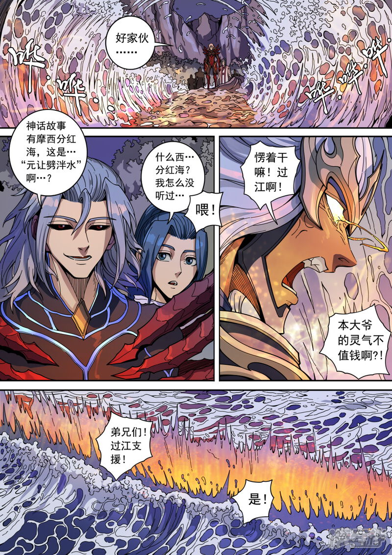 第134话2分歧-唐寅在异界-云端漫画（第5张）