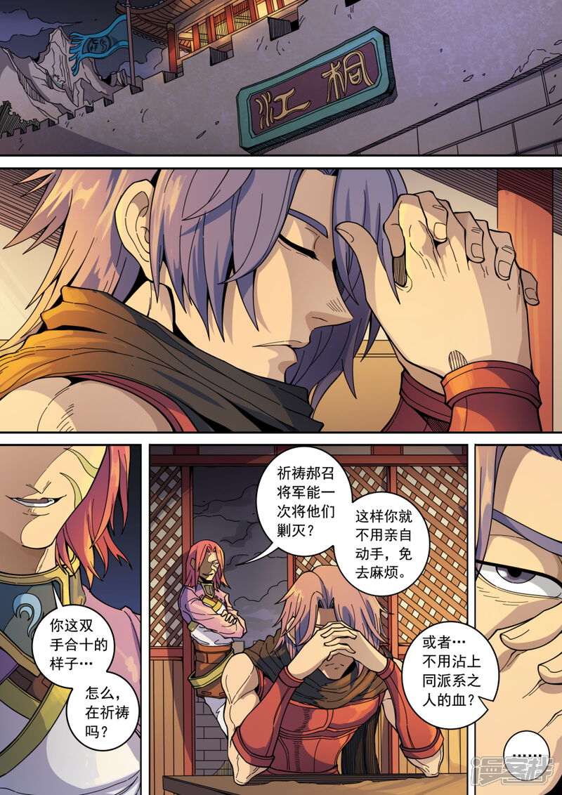 第134话2分歧-唐寅在异界-云端漫画（第6张）