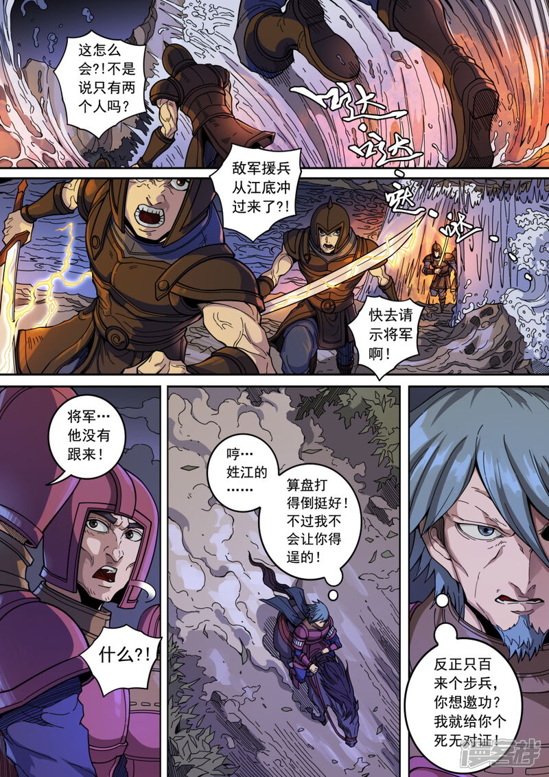 第134话2分歧-唐寅在异界-云端漫画（第7张）