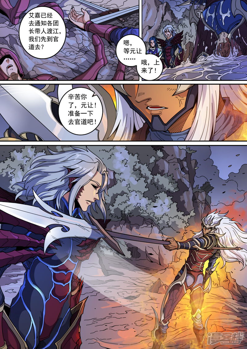 第134话2分歧-唐寅在异界-云端漫画（第9张）