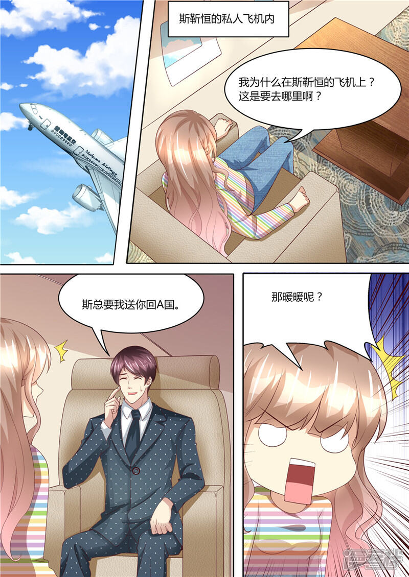 第218话男人的心思-天价豪门:夫人又跑了-畅文文化（第2张）