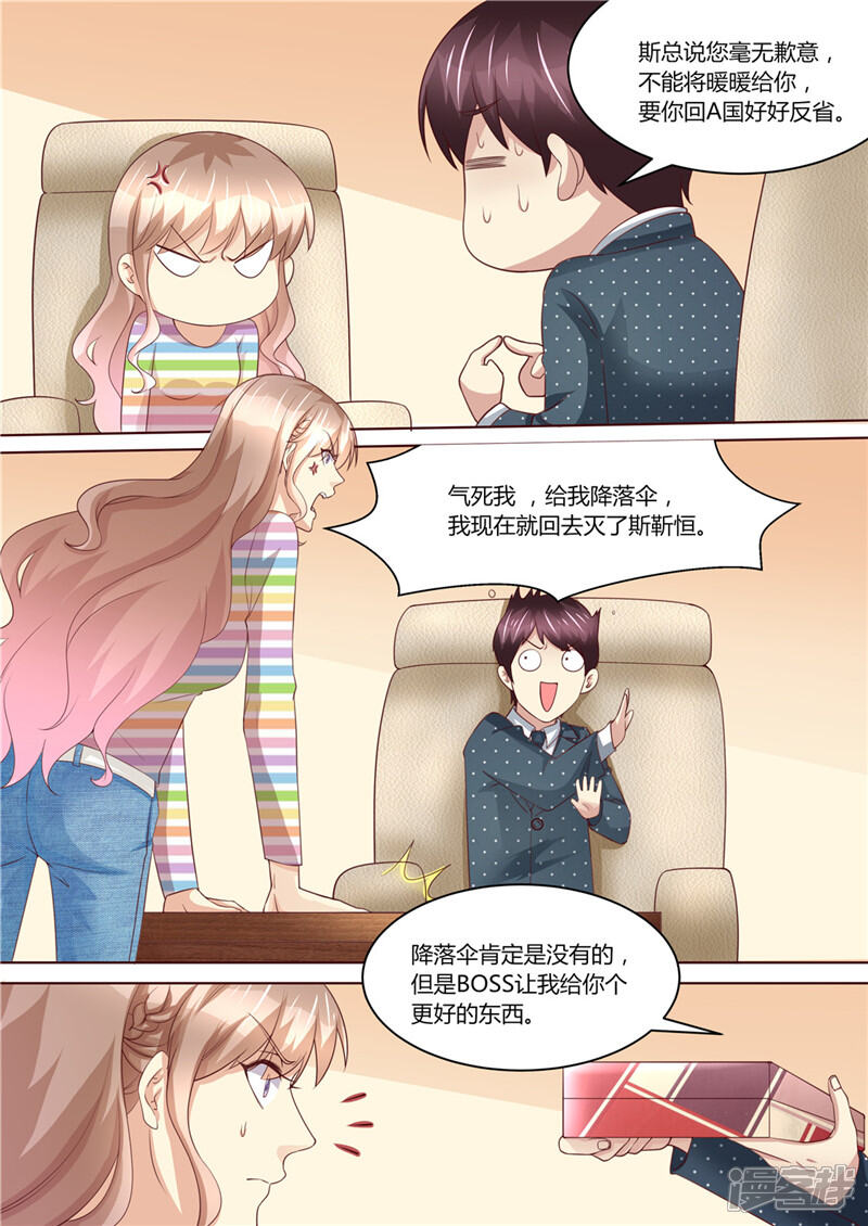 第218话男人的心思-天价豪门:夫人又跑了-畅文文化（第3张）