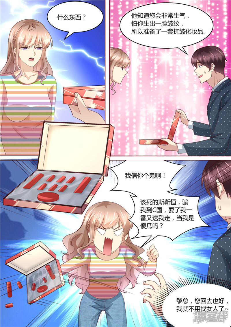 第218话男人的心思-天价豪门:夫人又跑了-畅文文化（第4张）